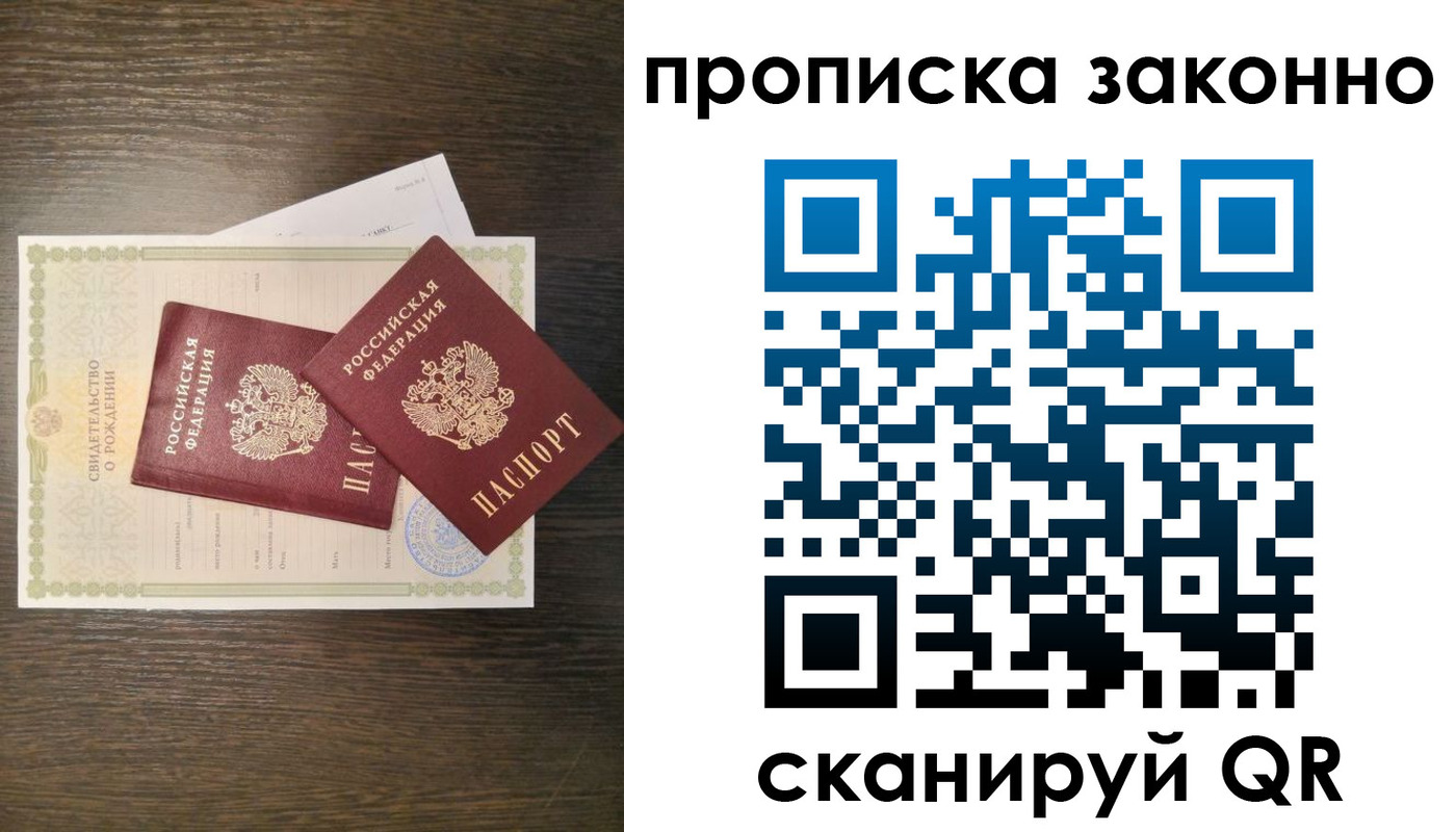 прописка в Исилькуле
