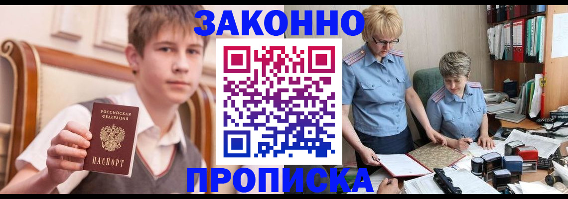 временная регистрация для школы в Исилькуле